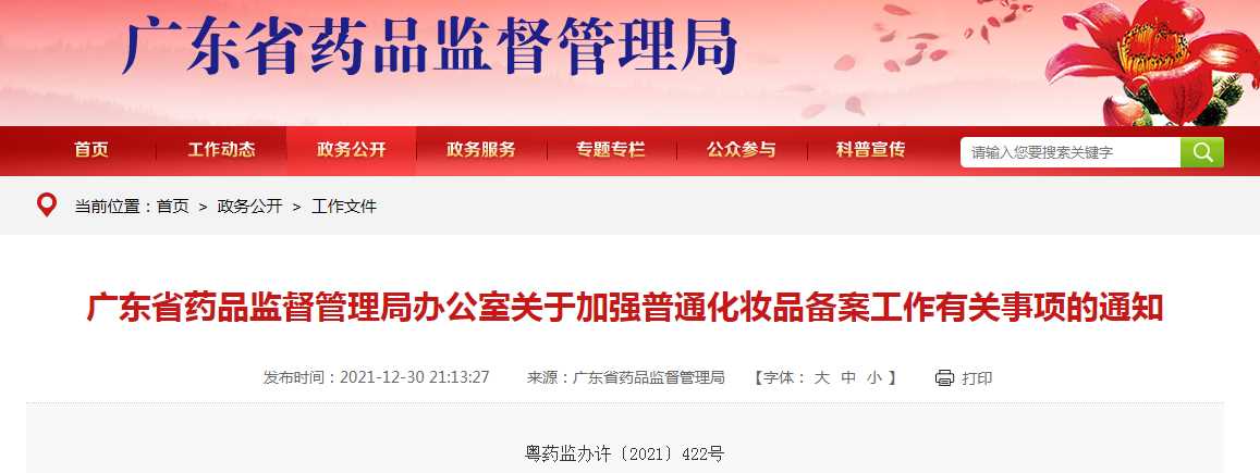 化妝品備案有新要求！