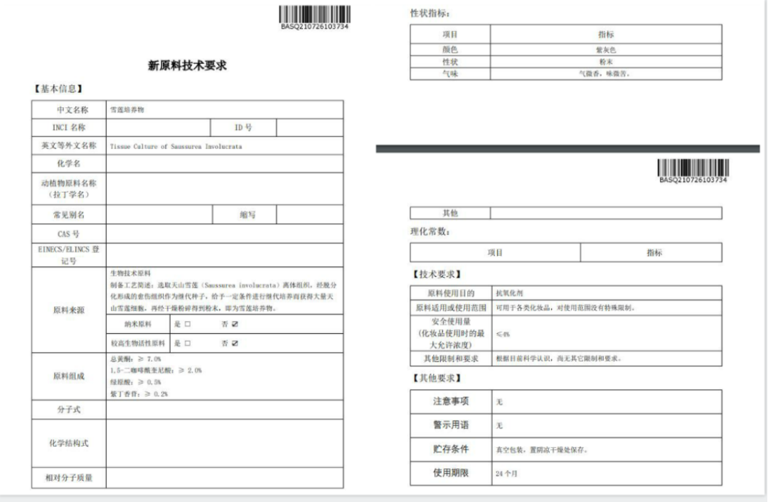 化妝品原料創(chuàng)新，中國人行