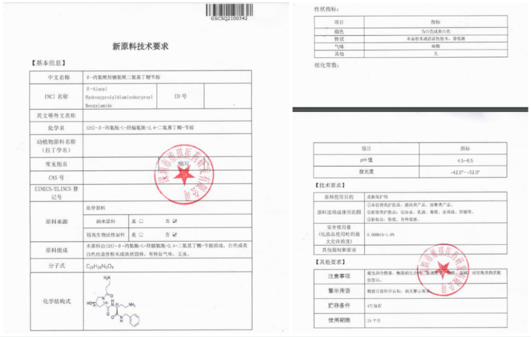 化妝品原料創(chuàng)新，中國人行