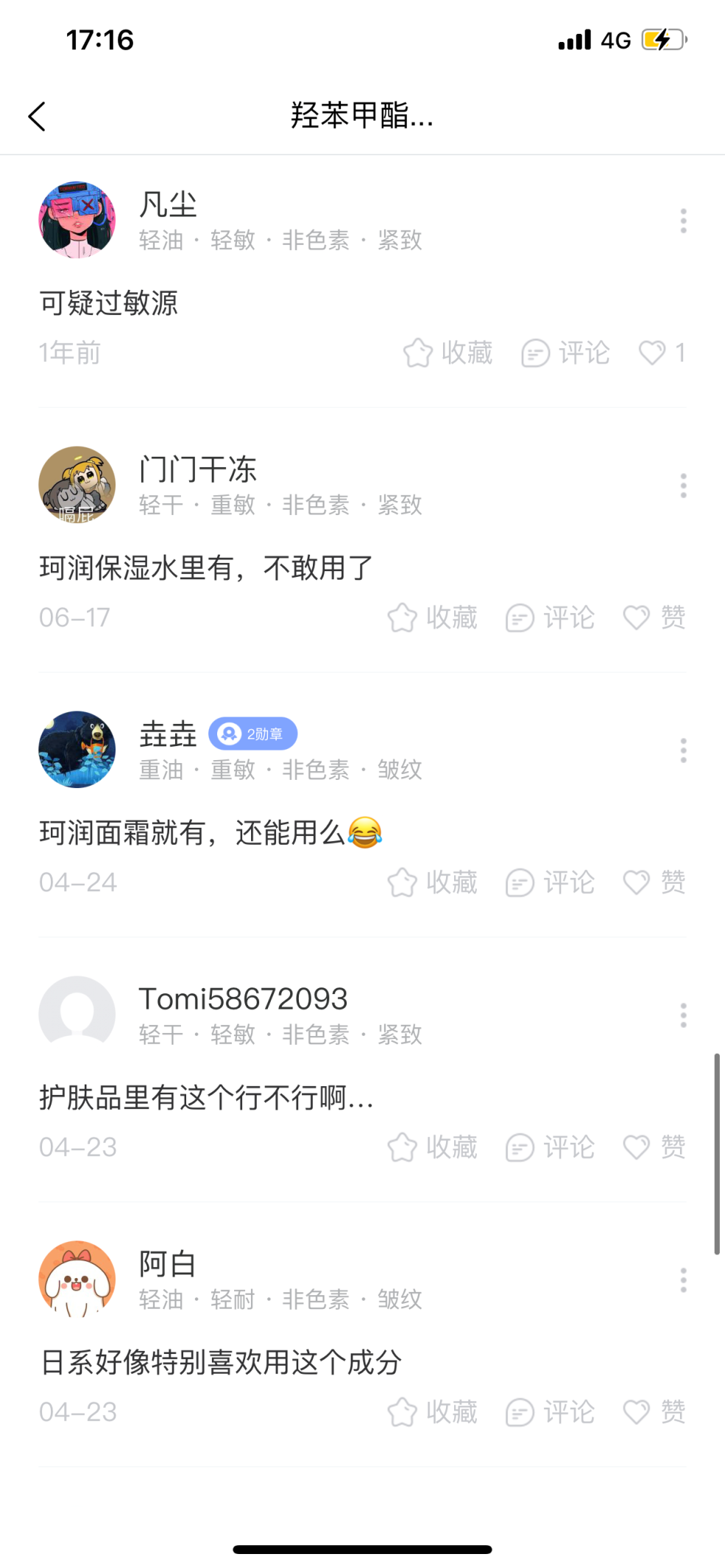 化妝品成分查詢靠譜嗎？