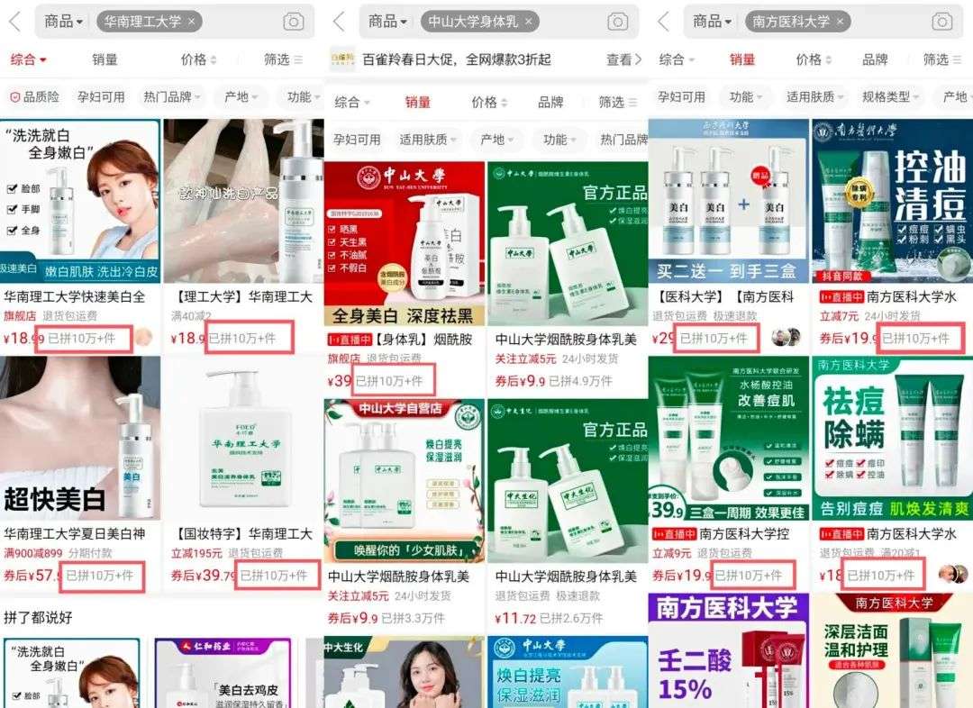 不知名化妝品傍上高校，產品賣出10w+