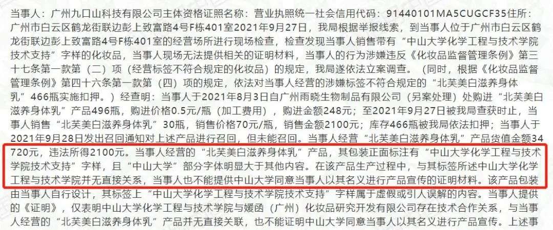 不知名化妝品傍上高校，產品賣出10w+