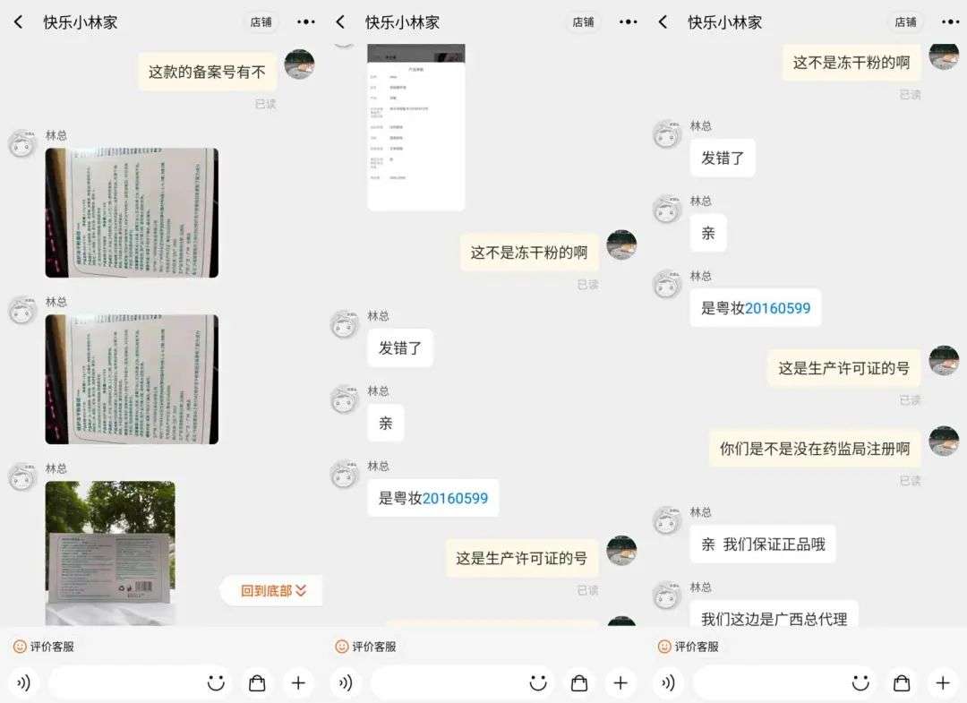 不知名化妝品傍上高校，產品賣出10w+