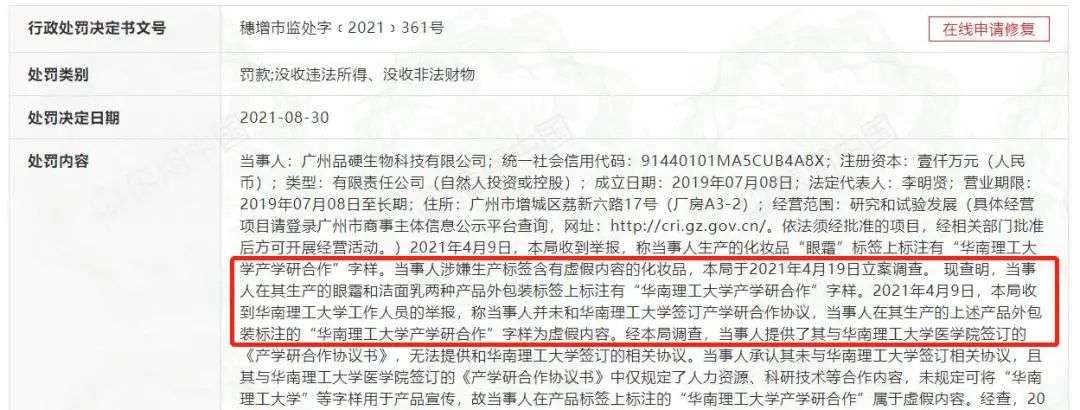 不知名化妝品傍上高校，產品賣出10w+