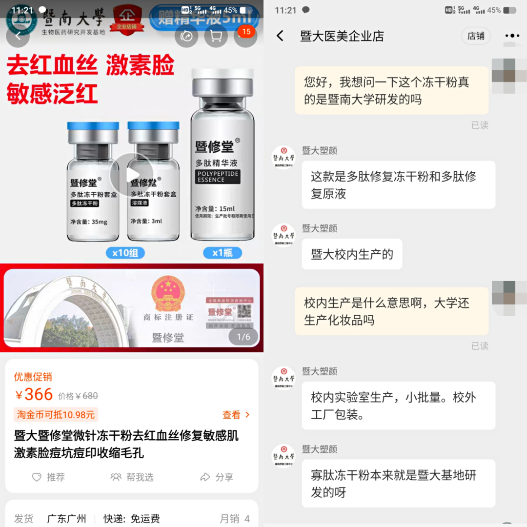 不知名化妝品傍上高校，產品賣出10w+