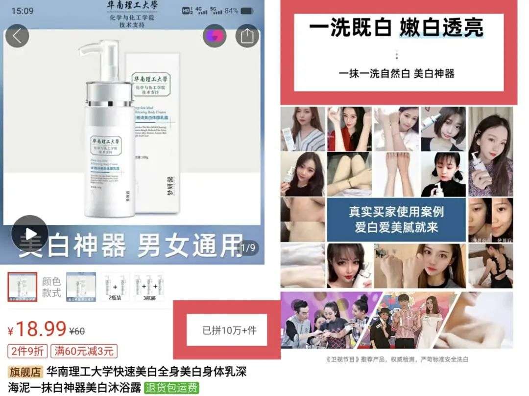 不知名化妝品傍上高校，產品賣出10w+