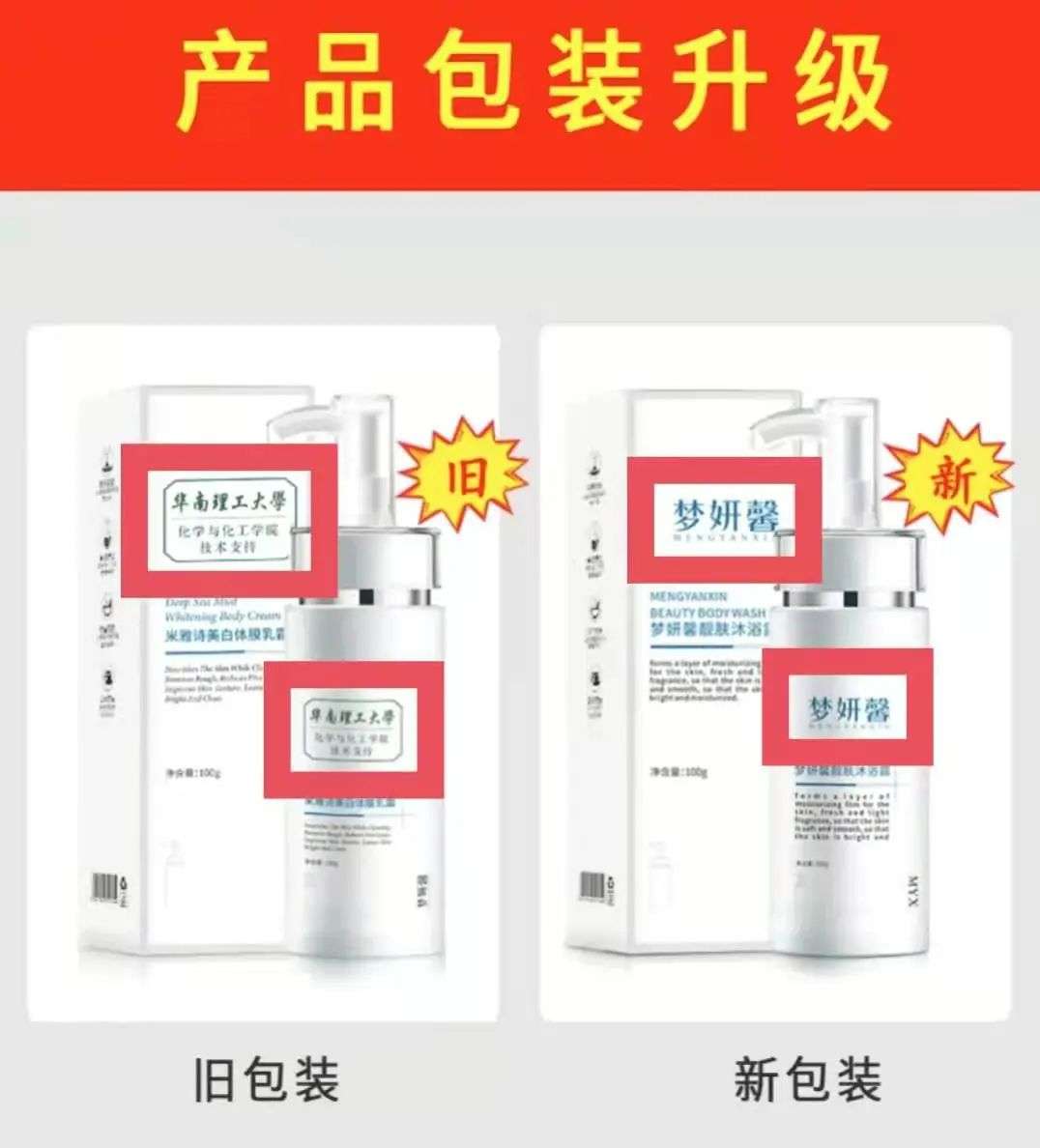 不知名化妝品傍上高校，產品賣出10w+