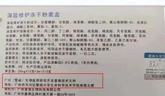 不知名化妝品傍上高校，產品賣出10w+
