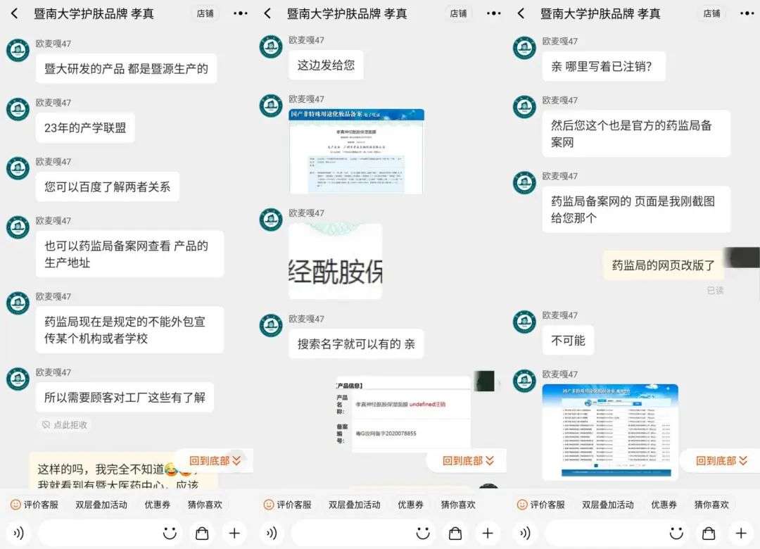 不知名化妝品傍上高校，產品賣出10w+