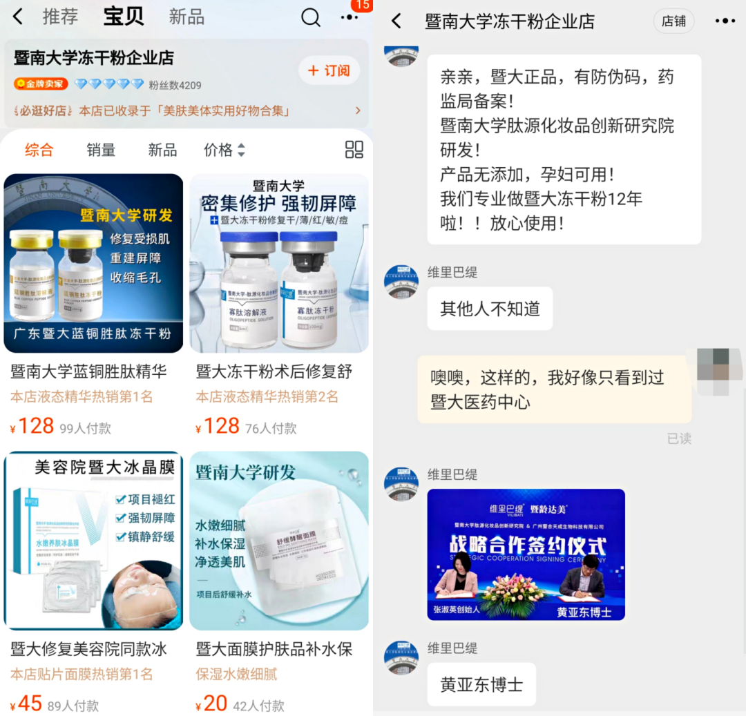 不知名化妝品傍上高校，產品賣出10w+