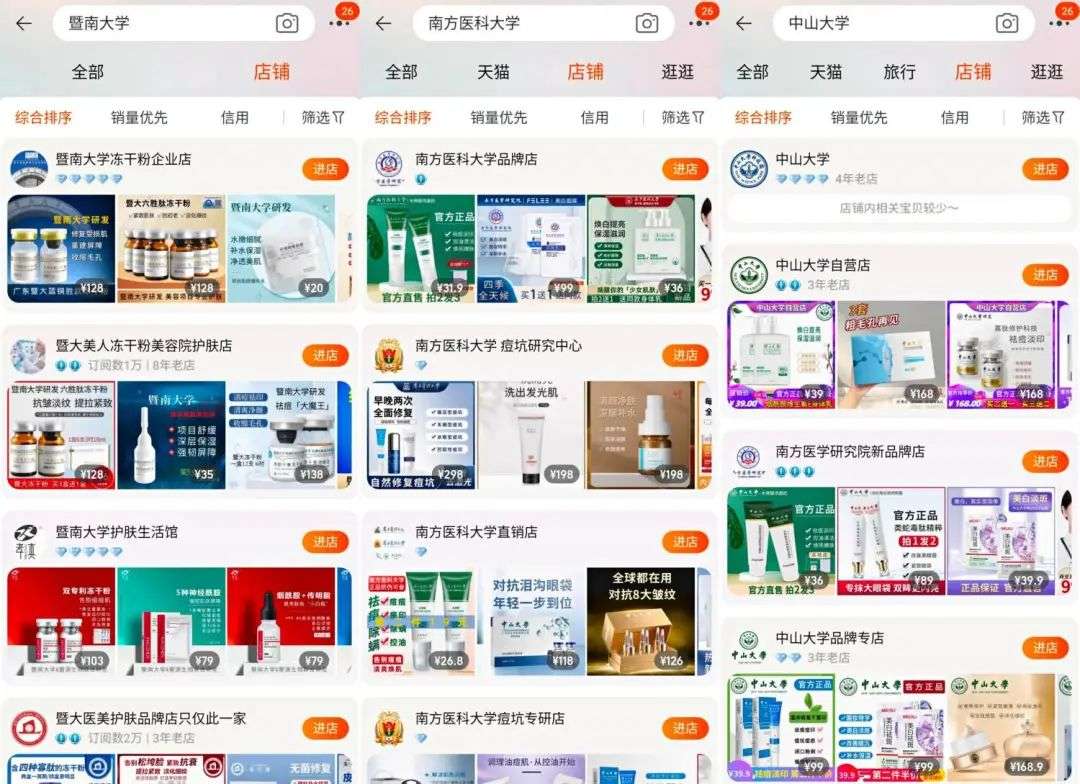 不知名化妝品傍上高校，產品賣出10w+