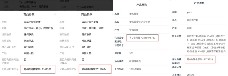 不知名化妝品傍上高校，產品賣出10w+