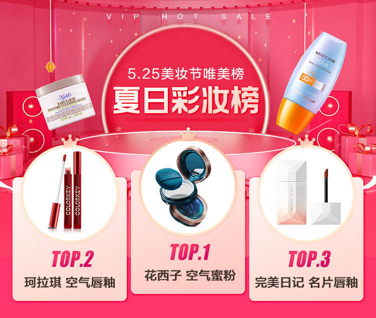 唯品會(huì)揭秘2022夏日五大美妝趨勢(shì)，高倍數(shù)防曬霜、香氛沐浴露成熱門(mén)賽道
